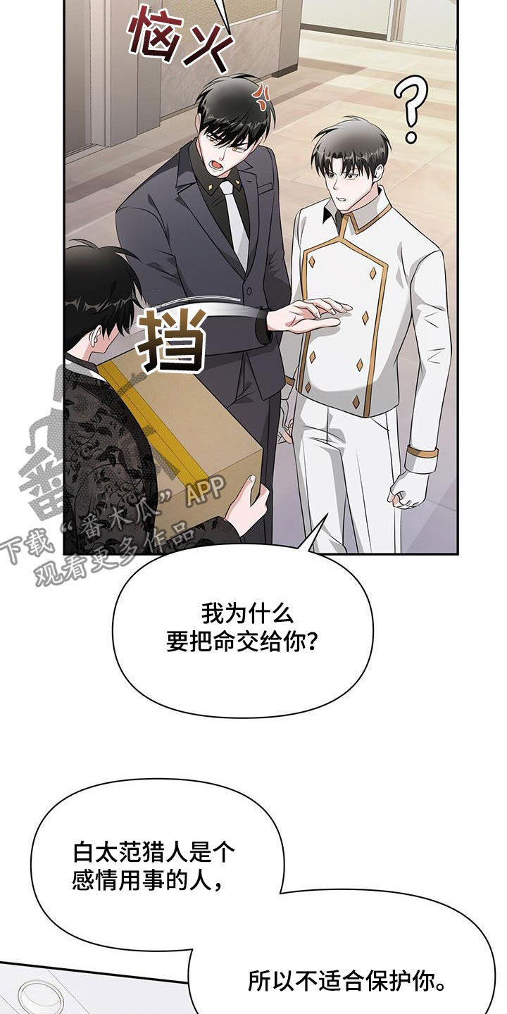 拯救黑化Boss漫画,第57话2图