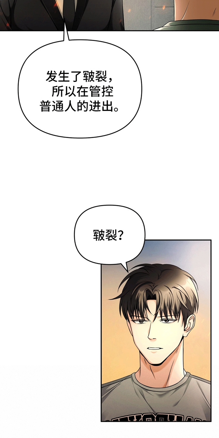 拯救黑化Boss漫画,第17话1图