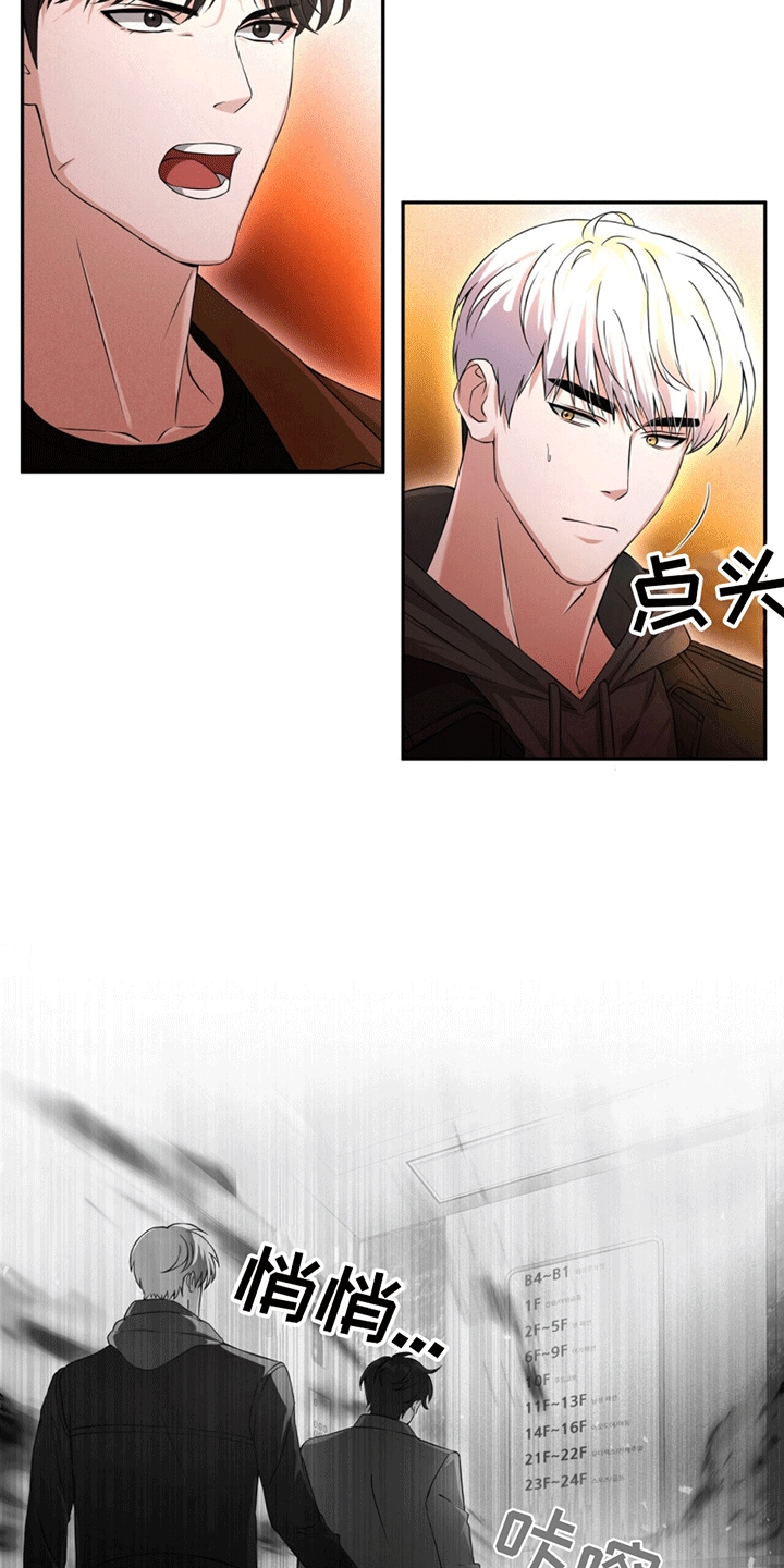 拯救黑化Boss漫画,第3话2图