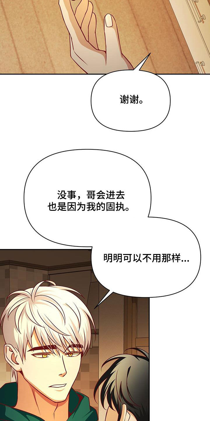 拯救黑化Boss漫画,第24话1图