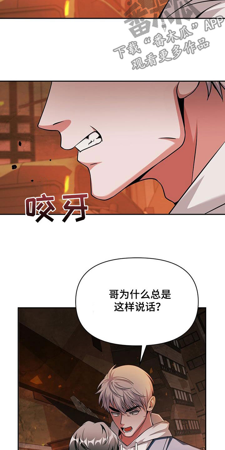 拯救黑化Boss漫画,第42话1图