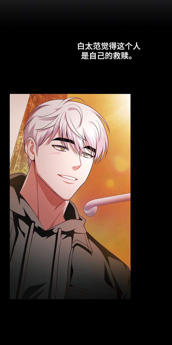 拯救黑化Boss漫画,第44话1图