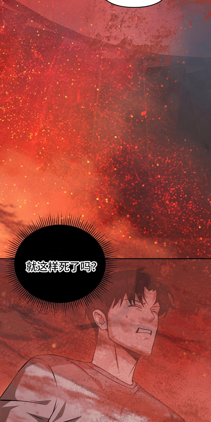 拯救黑化Boss漫画,第10话2图