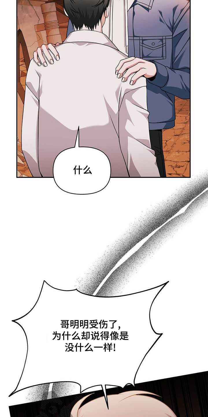 拯救黑化Boss漫画,第42话2图