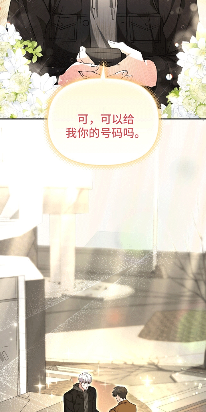 拯救黑化Boss漫画,第5话2图
