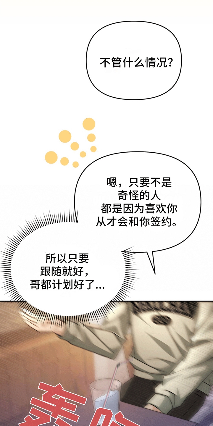 拯救黑化Boss漫画,第16话2图
