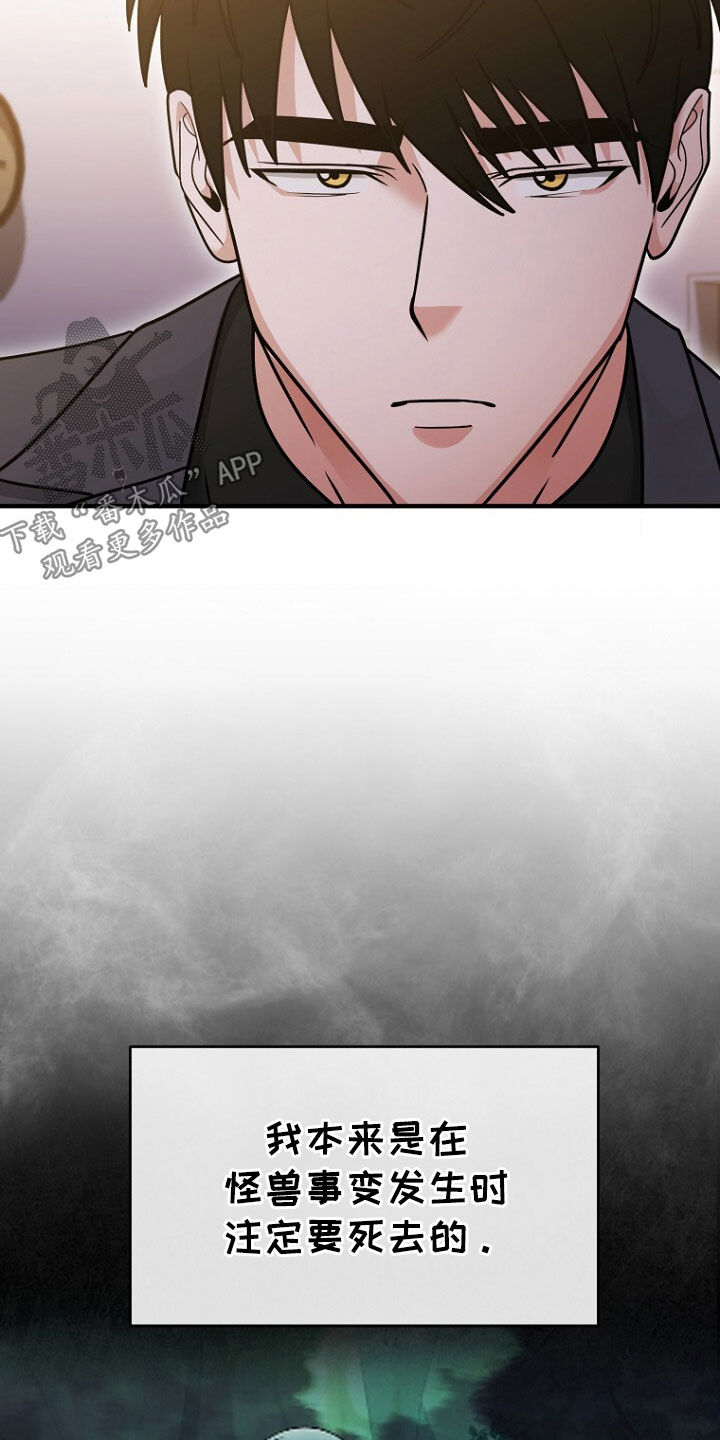 拯救黑化Boss漫画,第76话1图