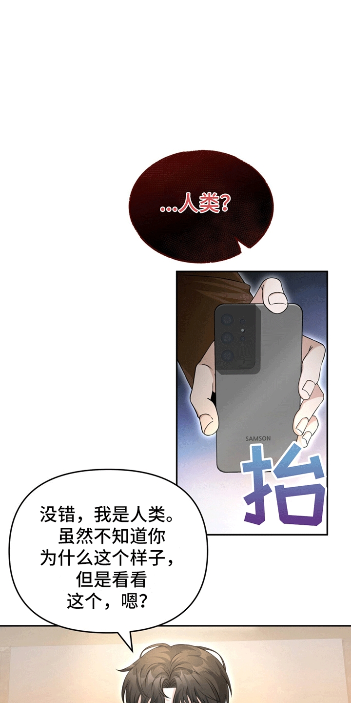 拯救黑化Boss漫画,第3话1图