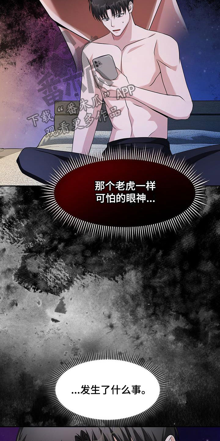 拯救黑化Boss漫画,第48话2图