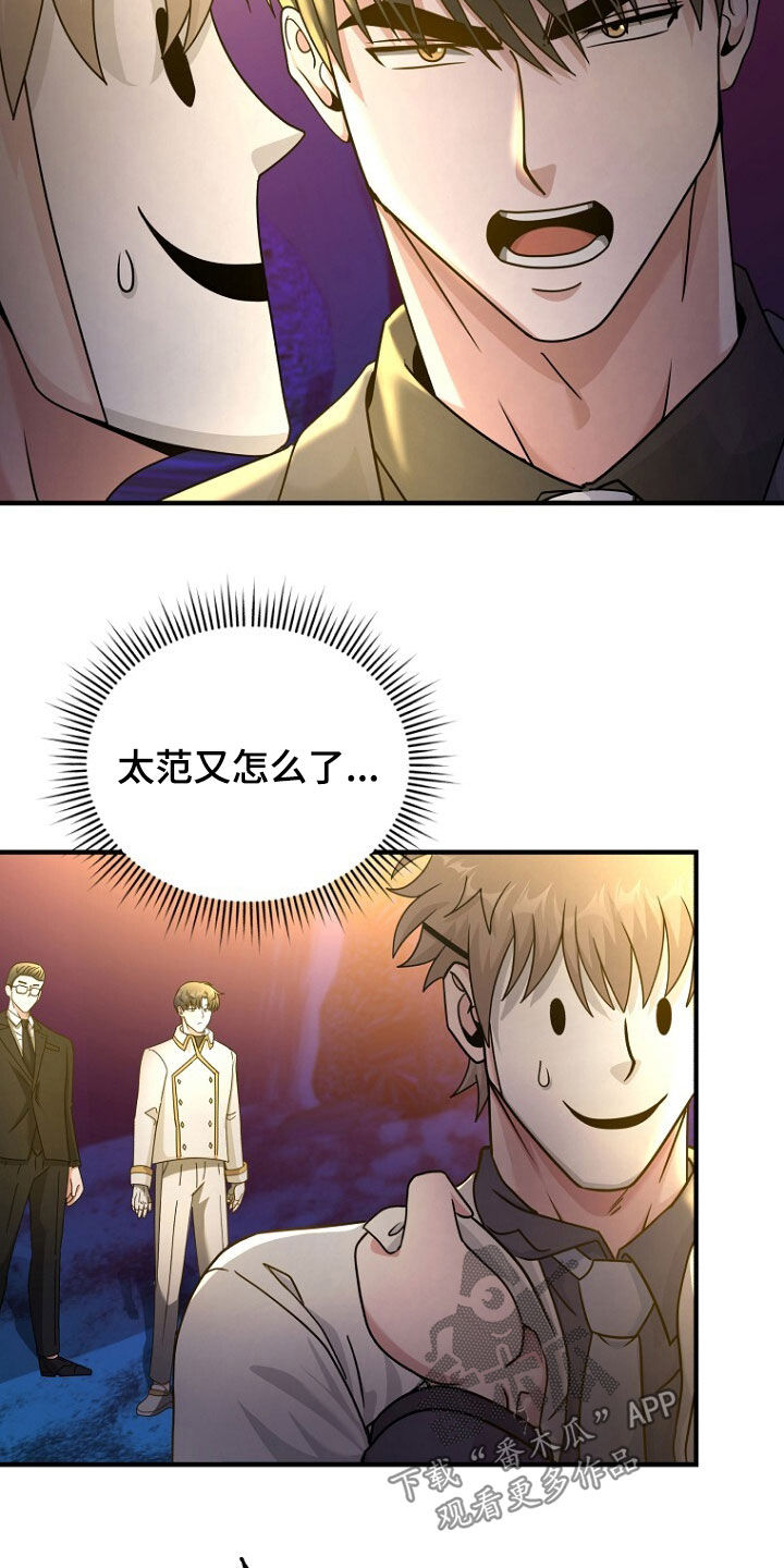 拯救黑化Boss漫画,第71话1图