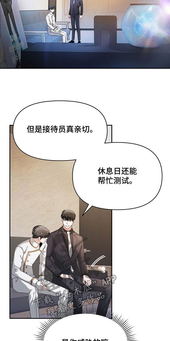 拯救黑化Boss漫画,第53话2图