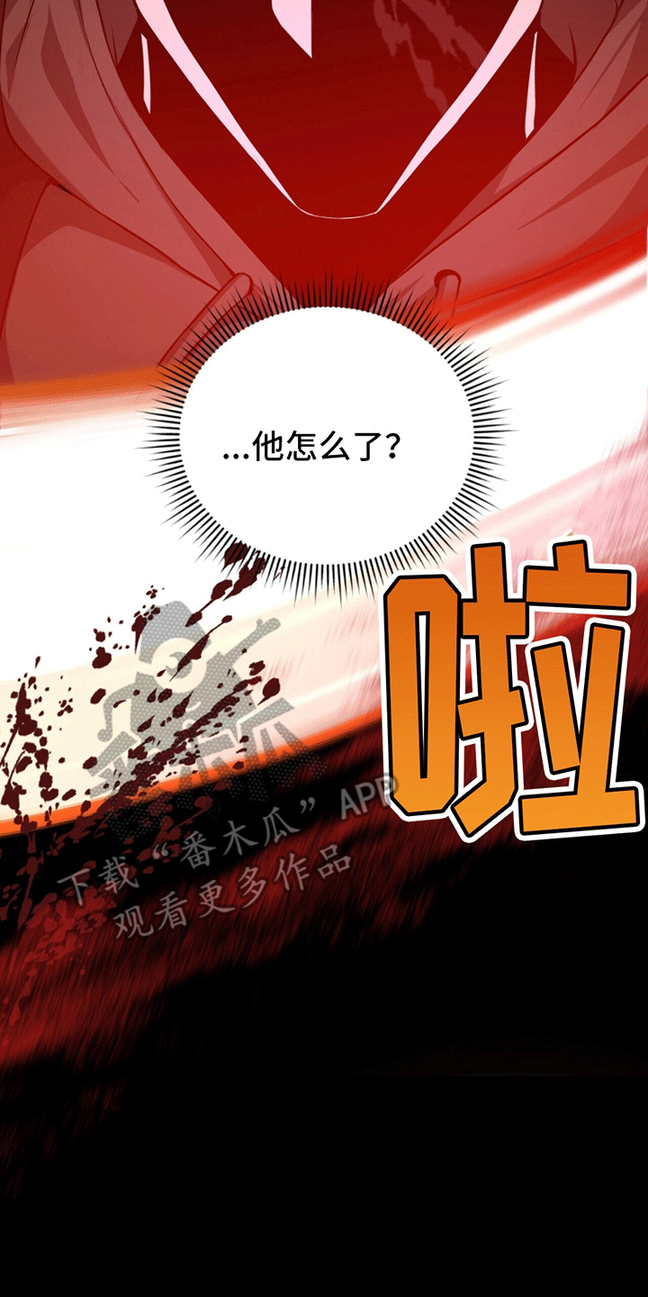 拯救黑化Boss漫画,第11话2图
