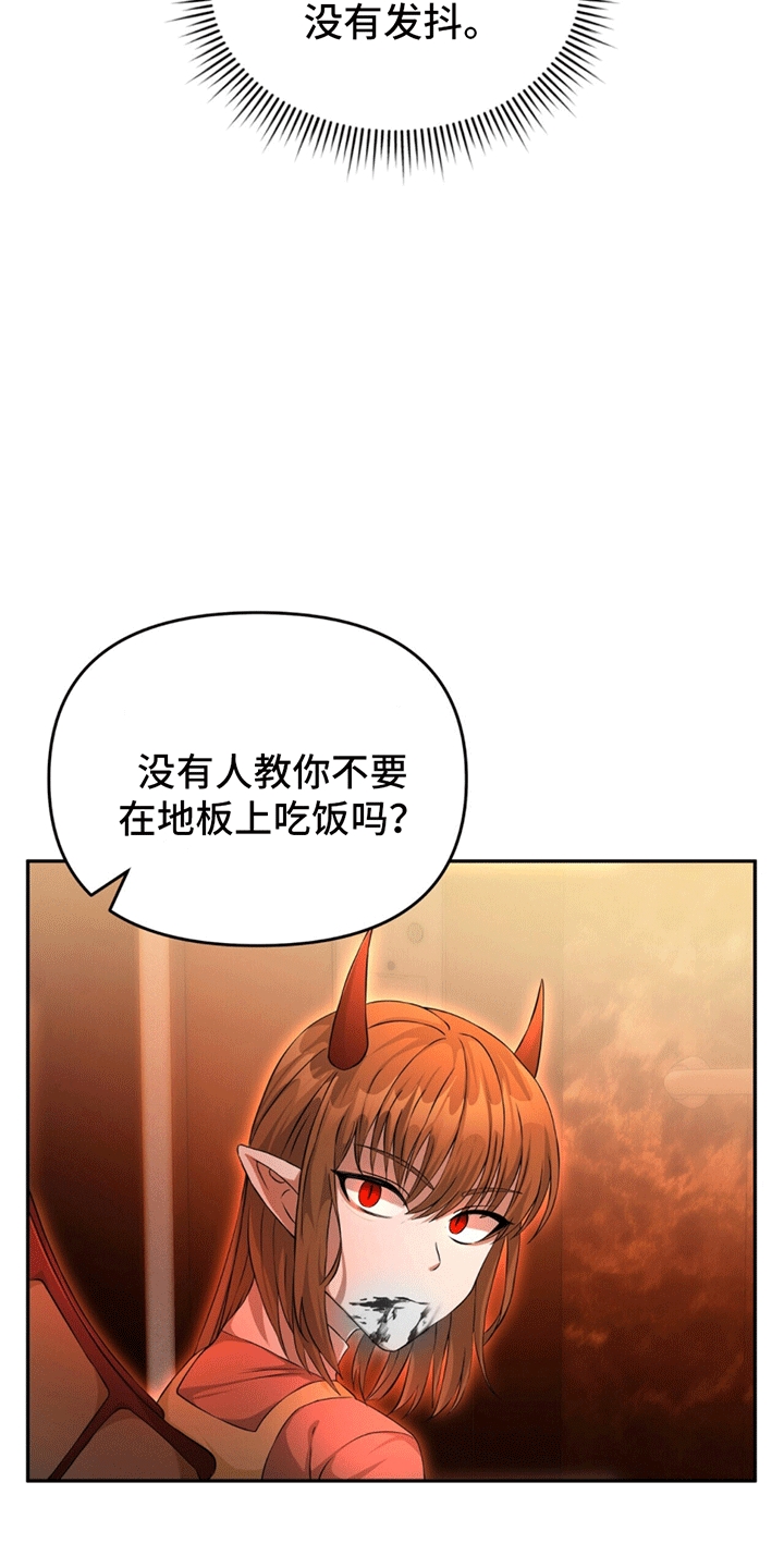 拯救黑化Boss漫画,第3话2图