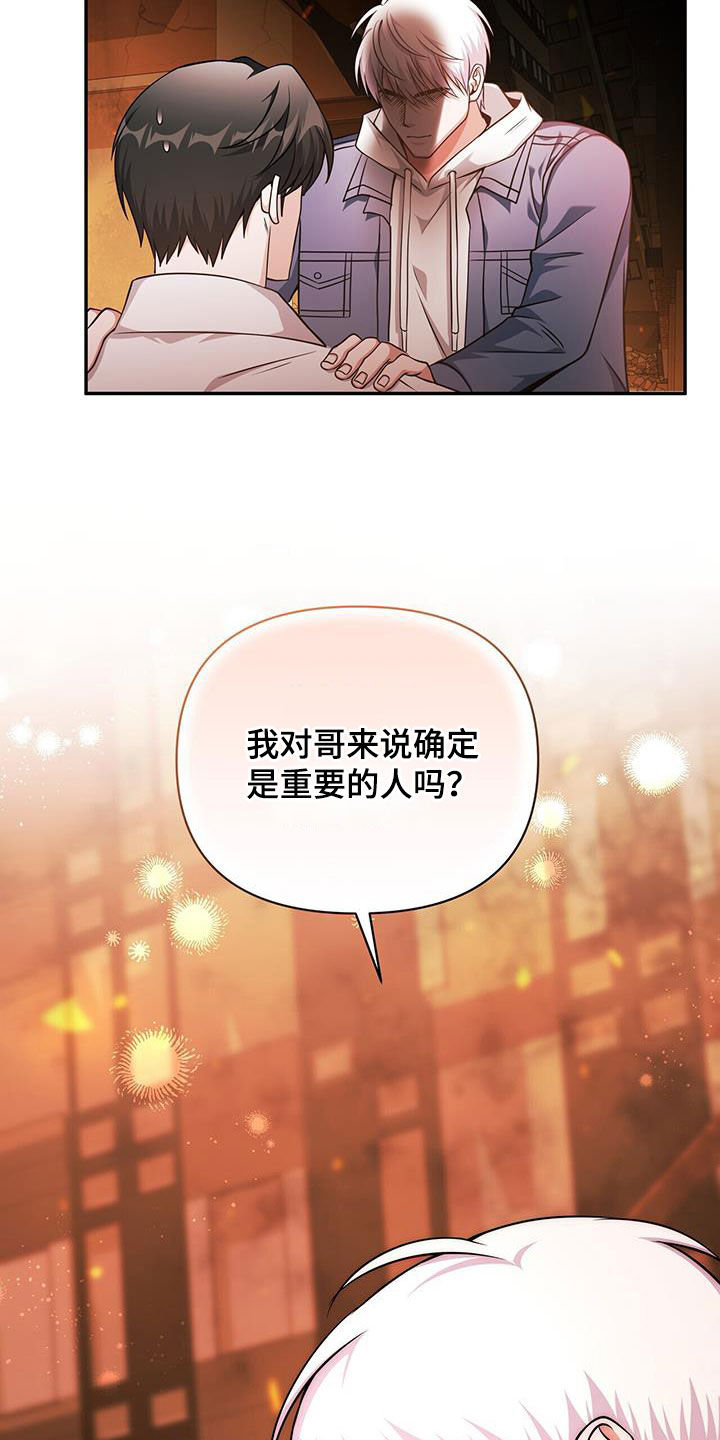 拯救黑化Boss漫画,第42话2图