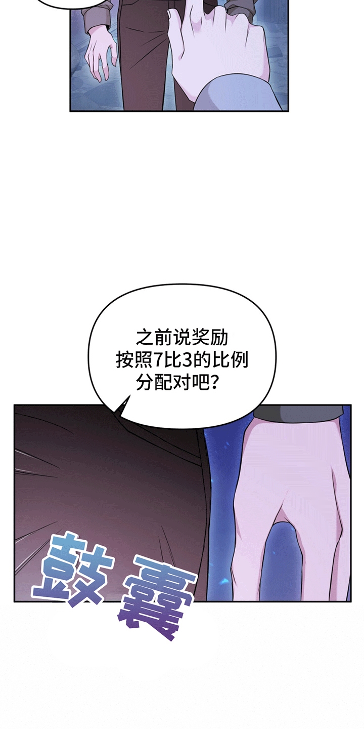 拯救黑化Boss漫画,第12话1图