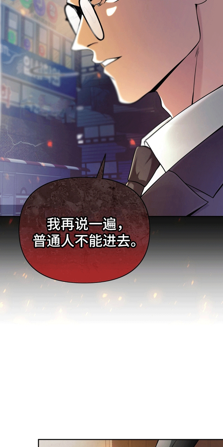 拯救黑化Boss漫画,第17话2图