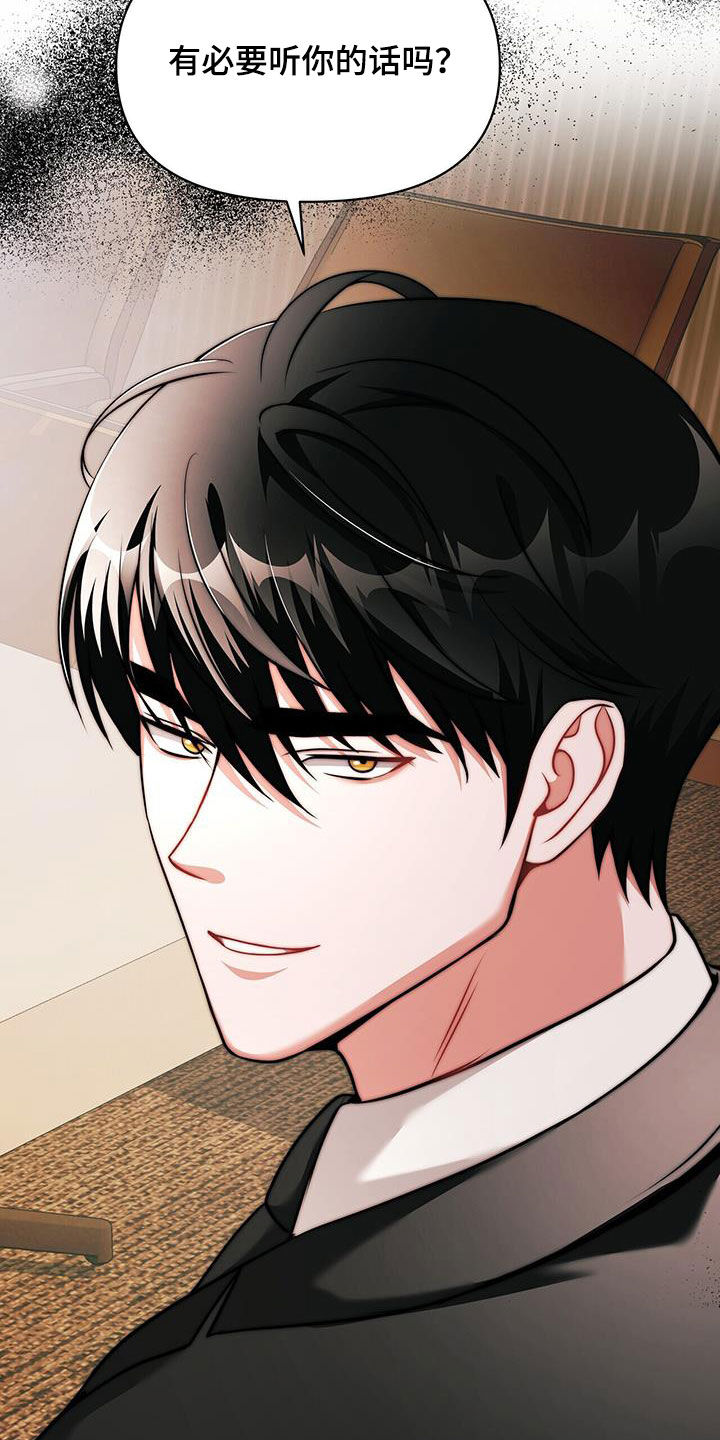拯救黑化Boss漫画,第45话2图