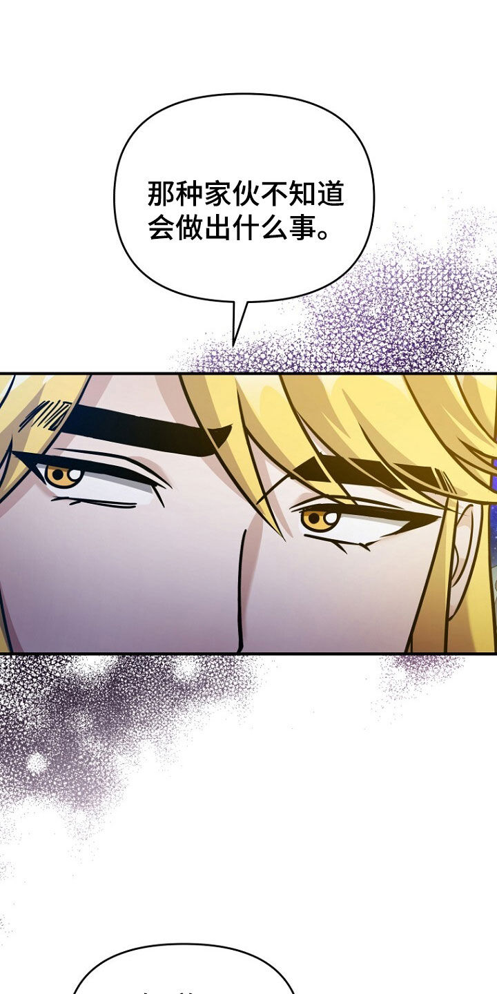 拯救黑化Boss漫画,第76话1图