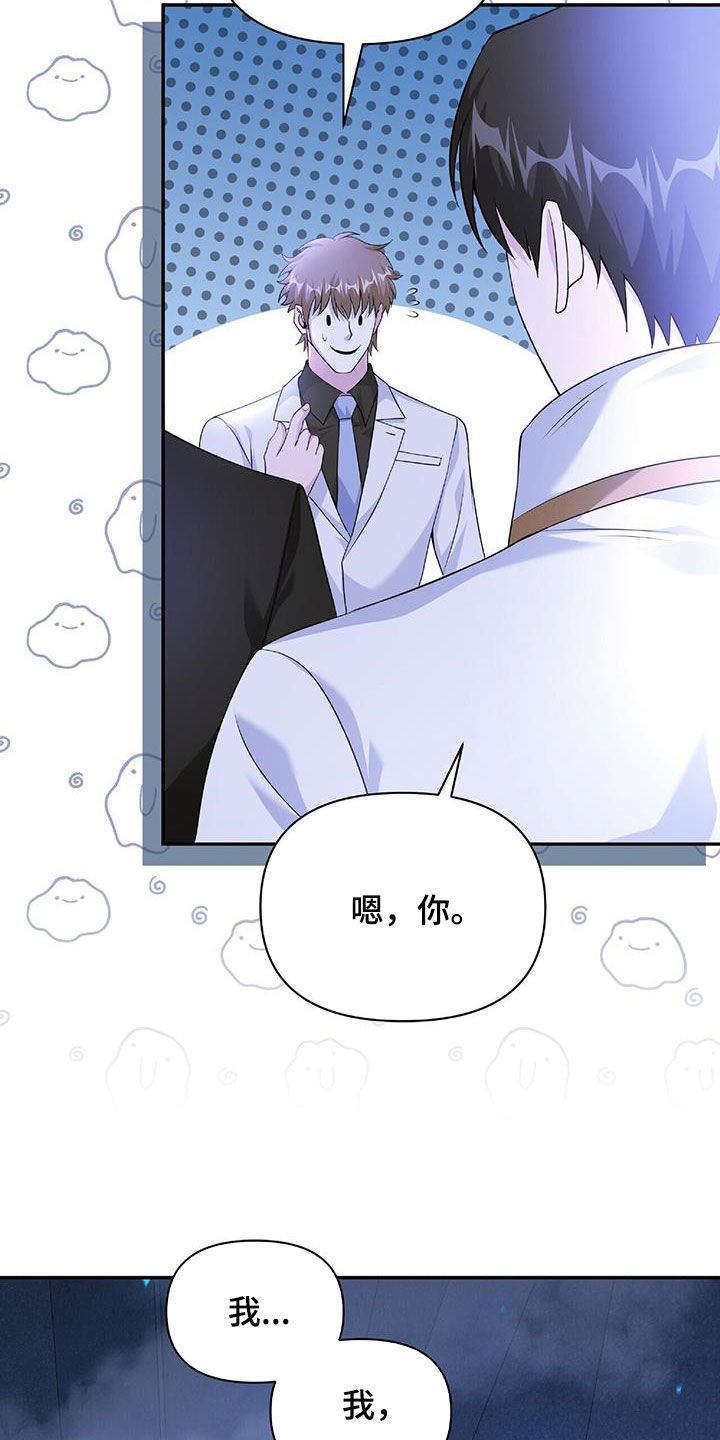 拯救黑化Boss漫画,第61话2图