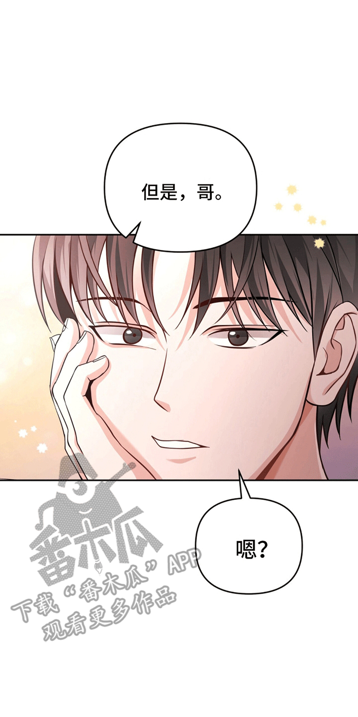 拯救黑化Boss漫画,第14话2图