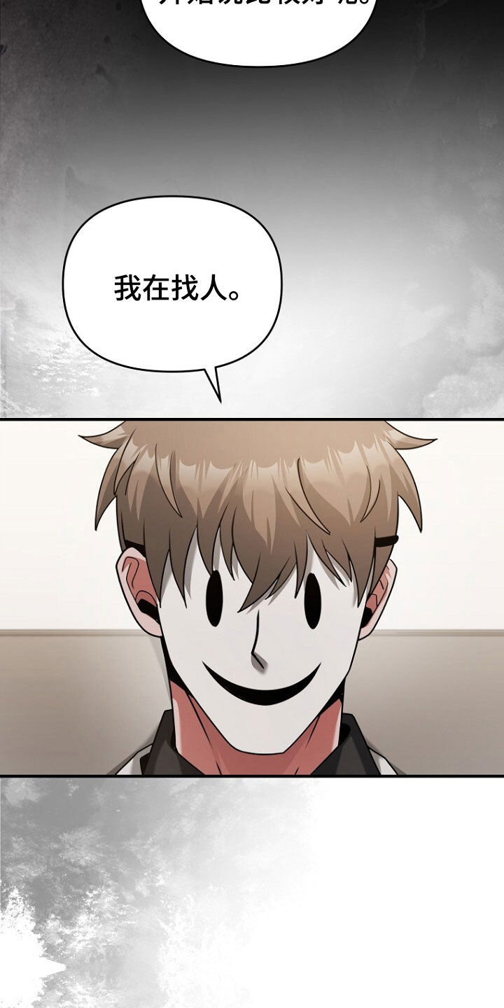 拯救黑化Boss漫画,第74话2图