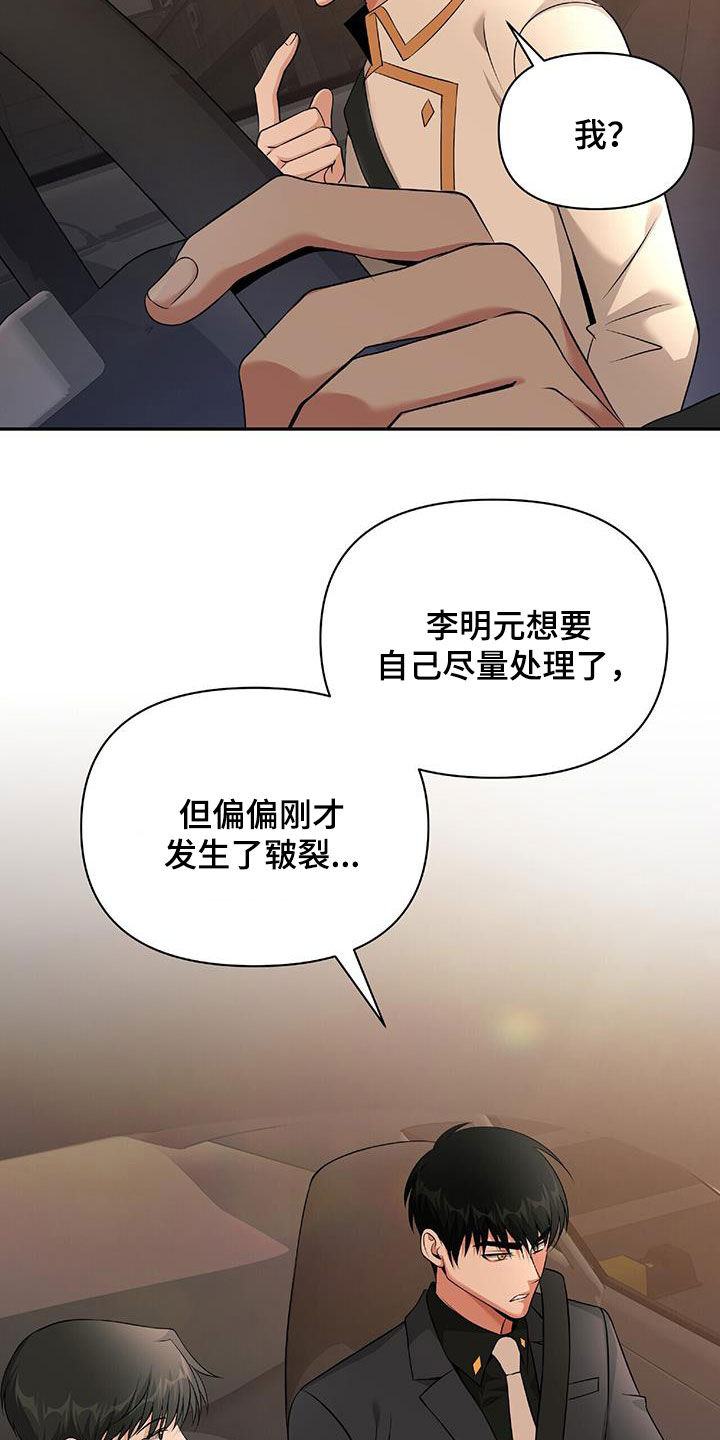 拯救黑化Boss漫画,第60话1图