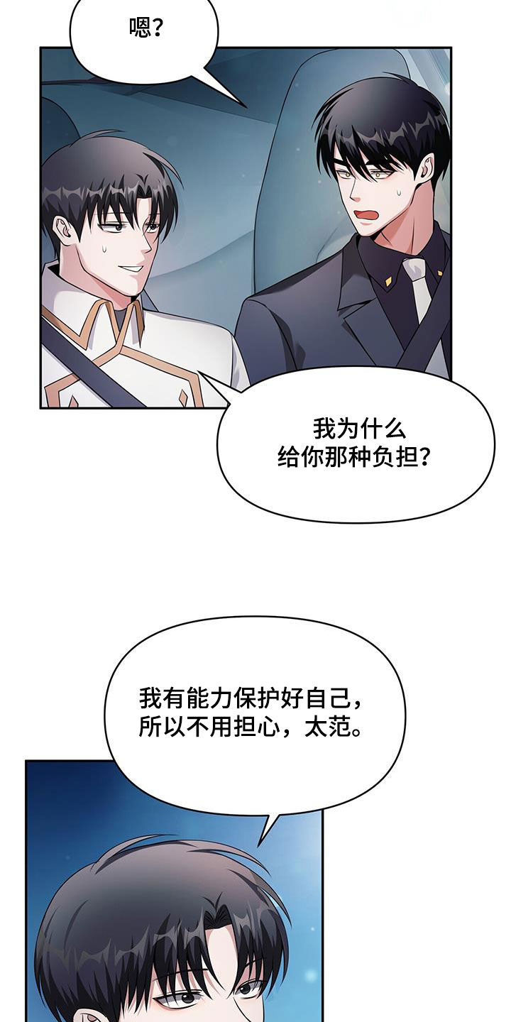 拯救黑化Boss漫画,第52话2图