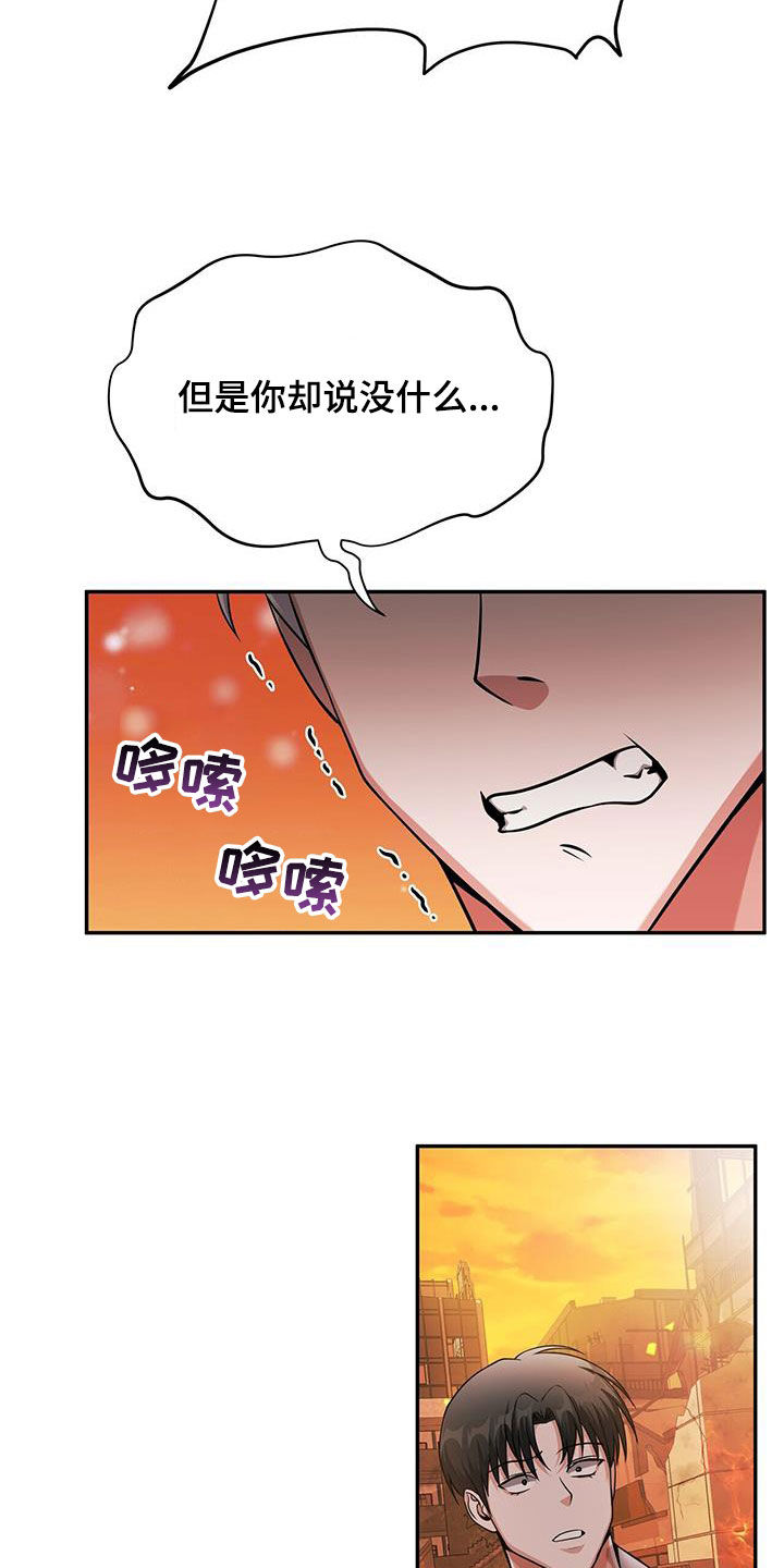 拯救黑化Boss漫画,第42话1图
