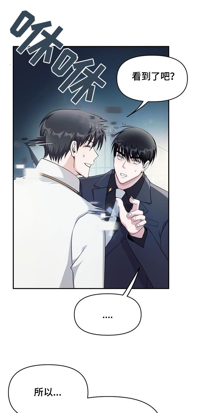 拯救黑化Boss漫画,第51话2图