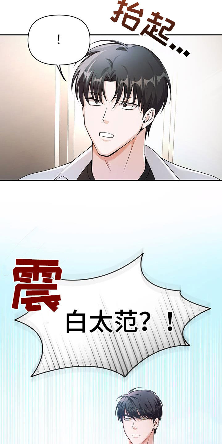 拯救黑化Boss漫画,第49话1图