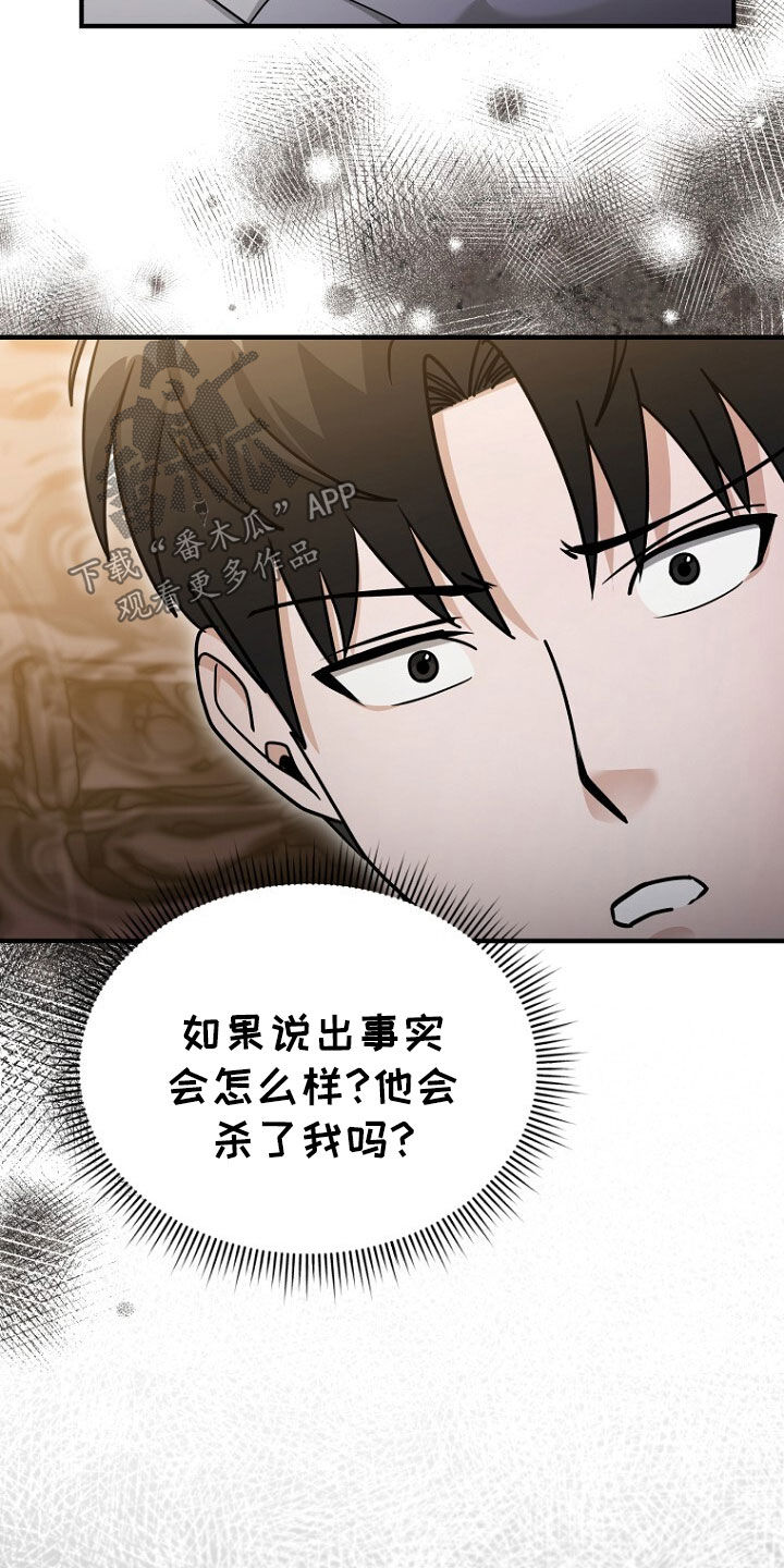 拯救黑化Boss漫画,第76话2图