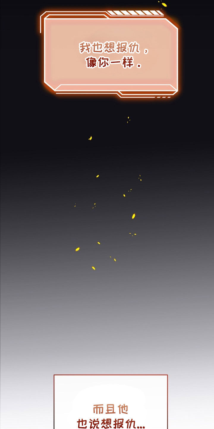 拯救黑化Boss漫画,第75话2图