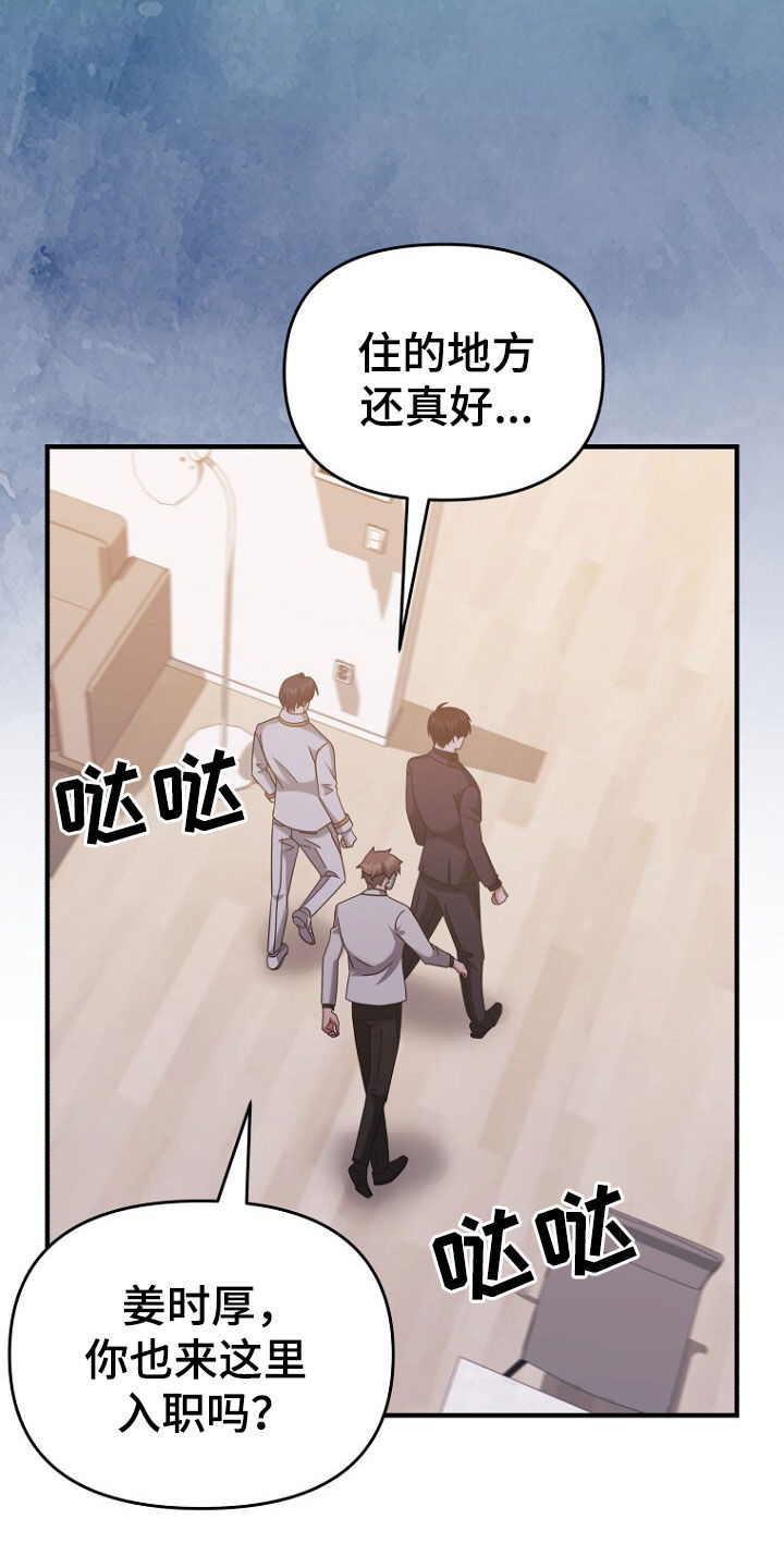 拯救黑化Boss漫画,第74话2图