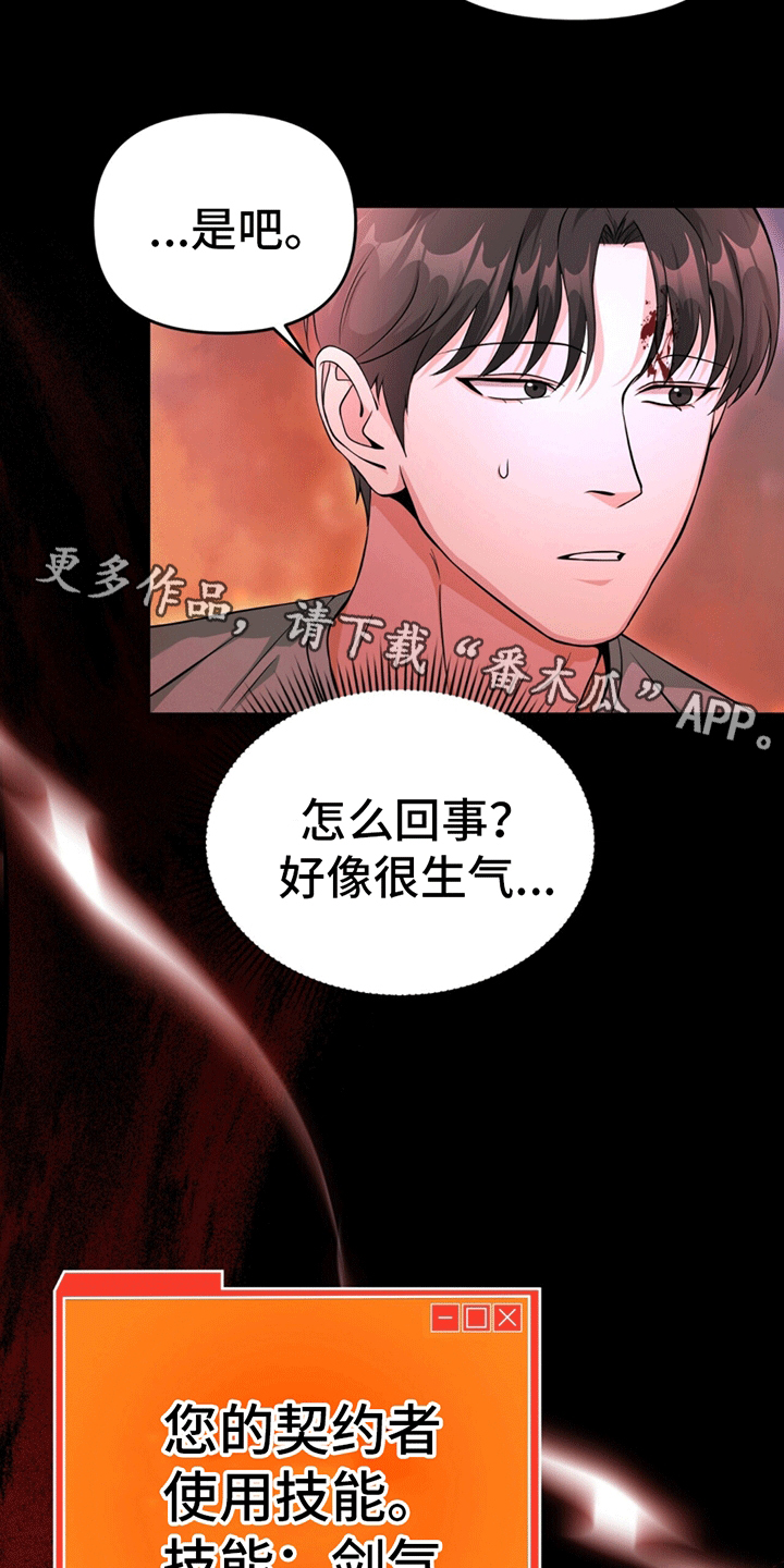 拯救黑化Boss漫画,第11话1图