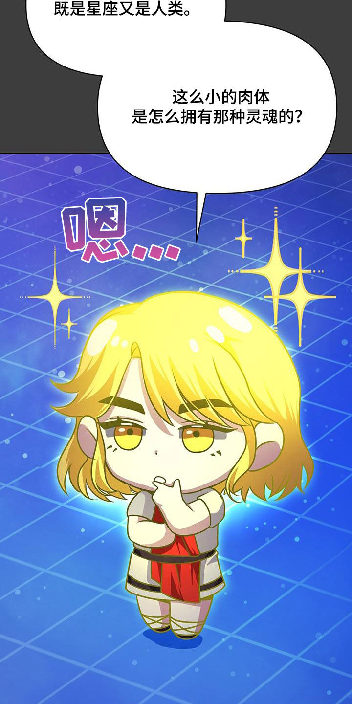 拯救黑化Boss漫画,第26话1图