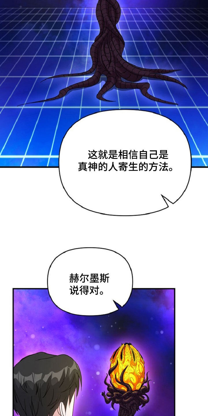 拯救黑化Boss漫画,第78话1图