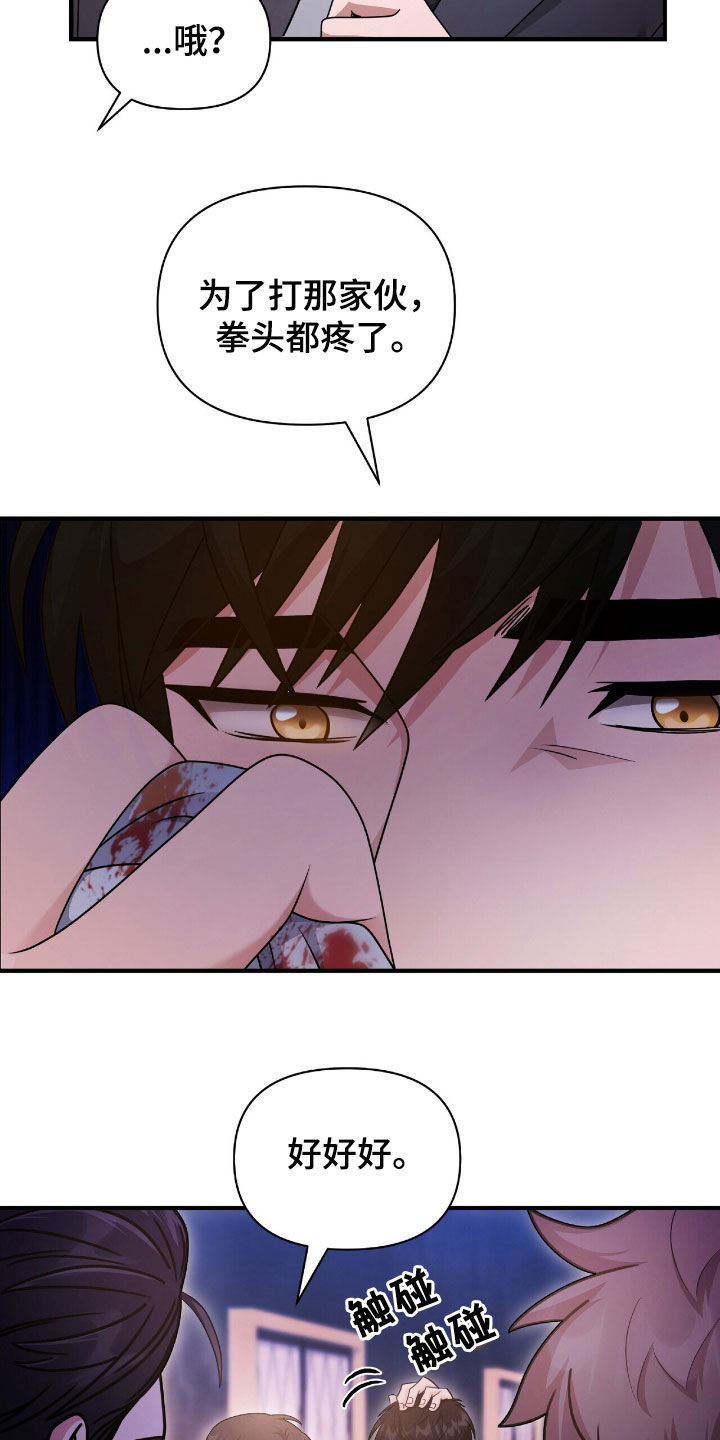 拯救黑化Boss漫画,第66话2图