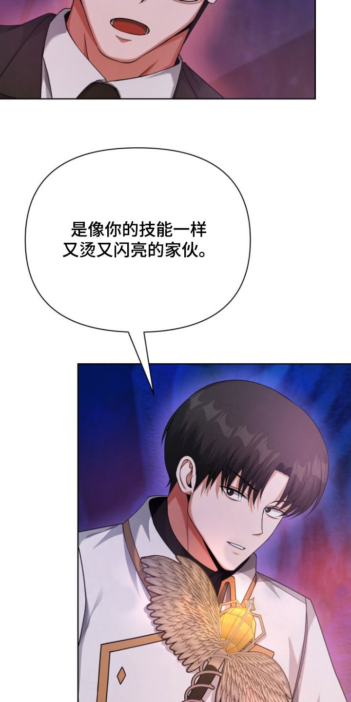 拯救黑化Boss漫画,第68话1图