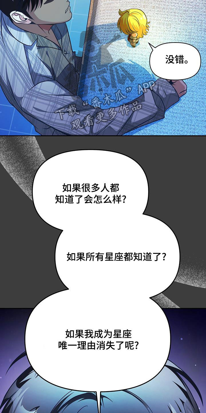 拯救黑化Boss漫画,第27话2图
