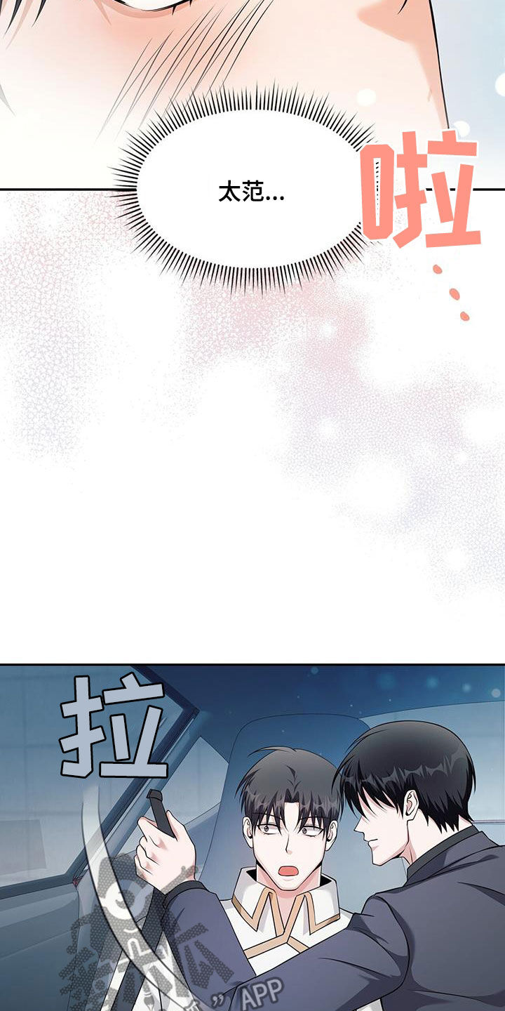 拯救黑化Boss漫画,第51话2图
