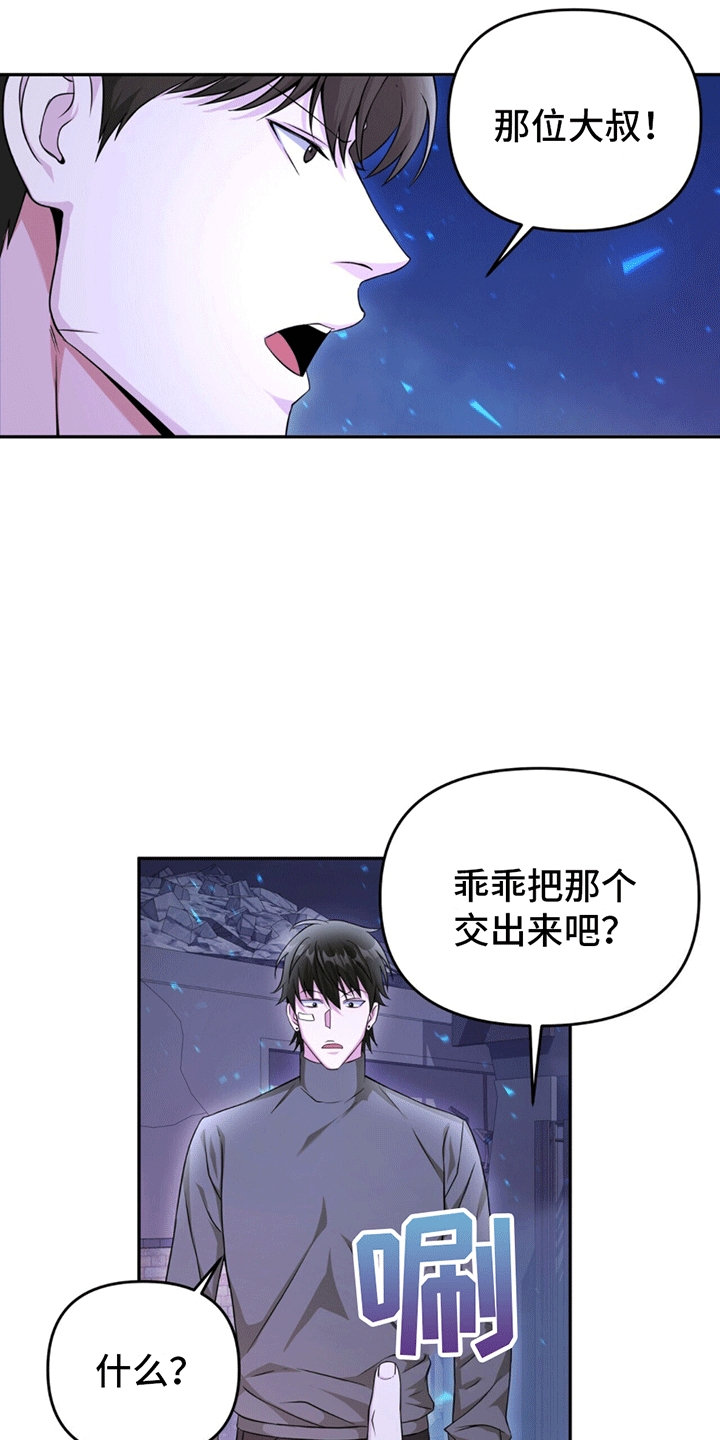 拯救黑化Boss漫画,第12话2图