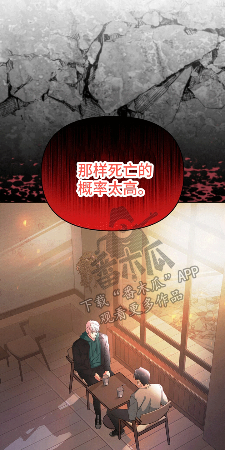 拯救黑化Boss漫画,第16话1图