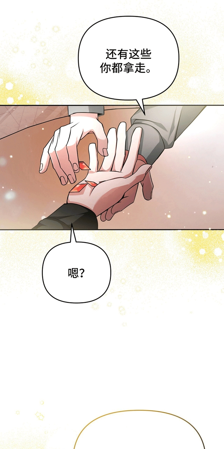 拯救黑化Boss漫画,第15话2图