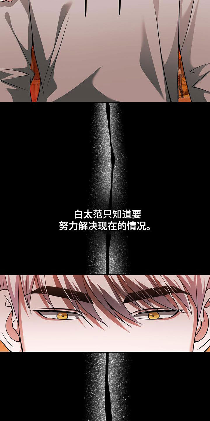 拯救黑化Boss漫画,第44话2图