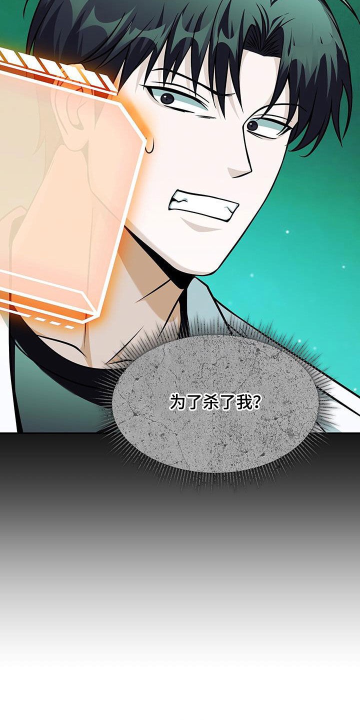 拯救黑化Boss漫画,第39话1图