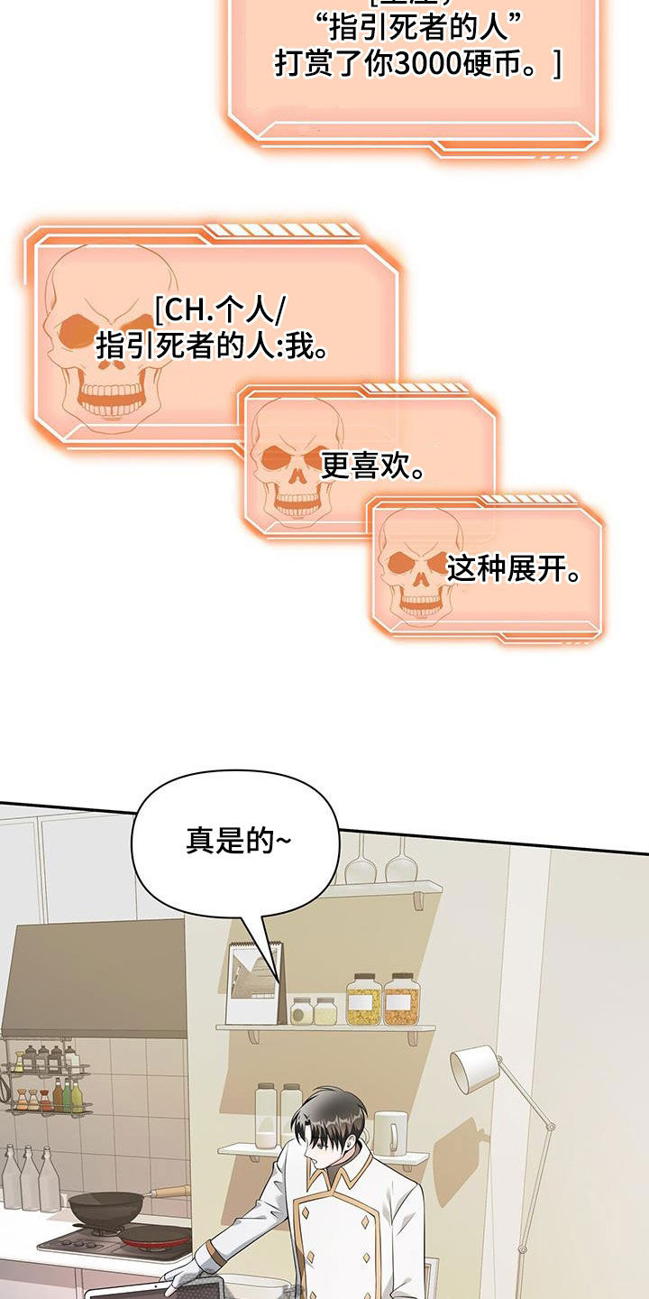 拯救黑化Boss漫画,第56话2图