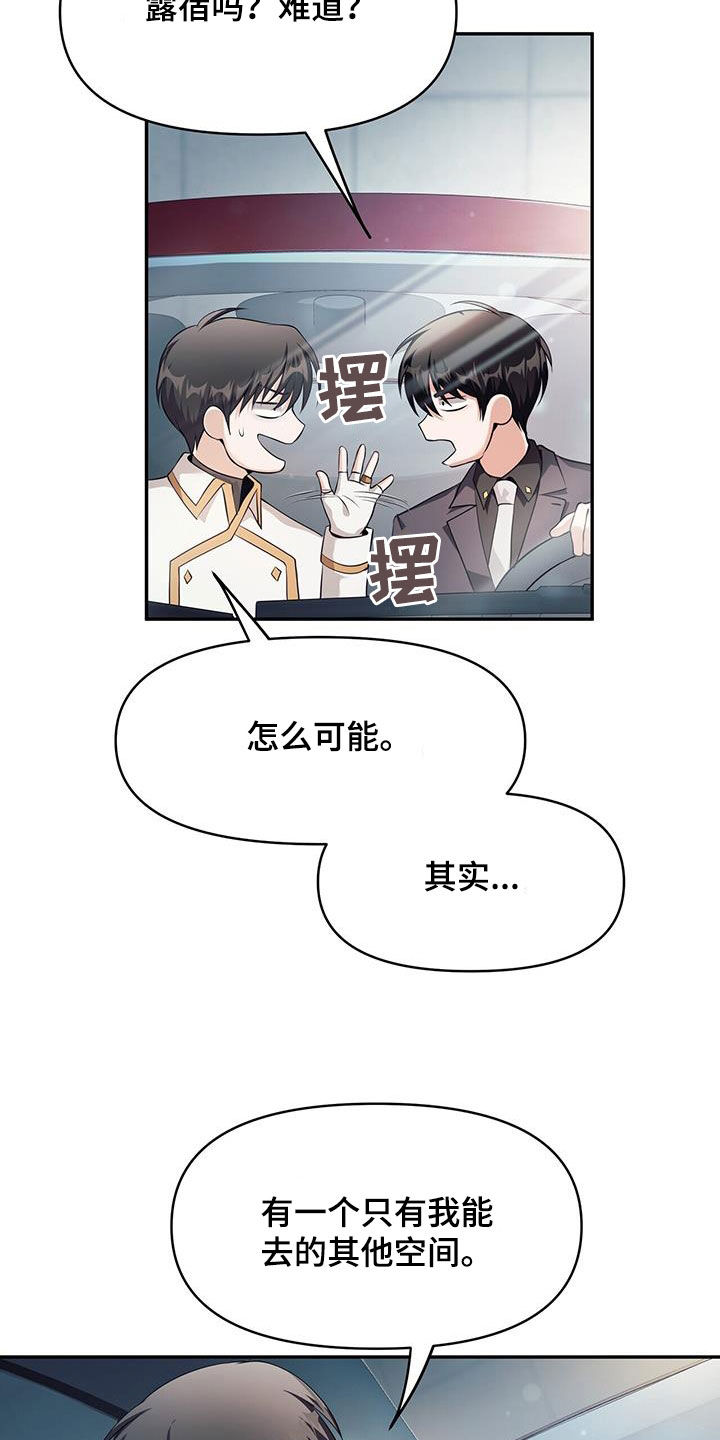 拯救黑化Boss漫画,第51话2图