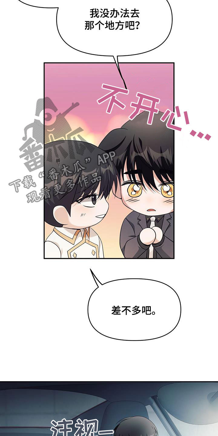 拯救黑化Boss漫画,第51话1图