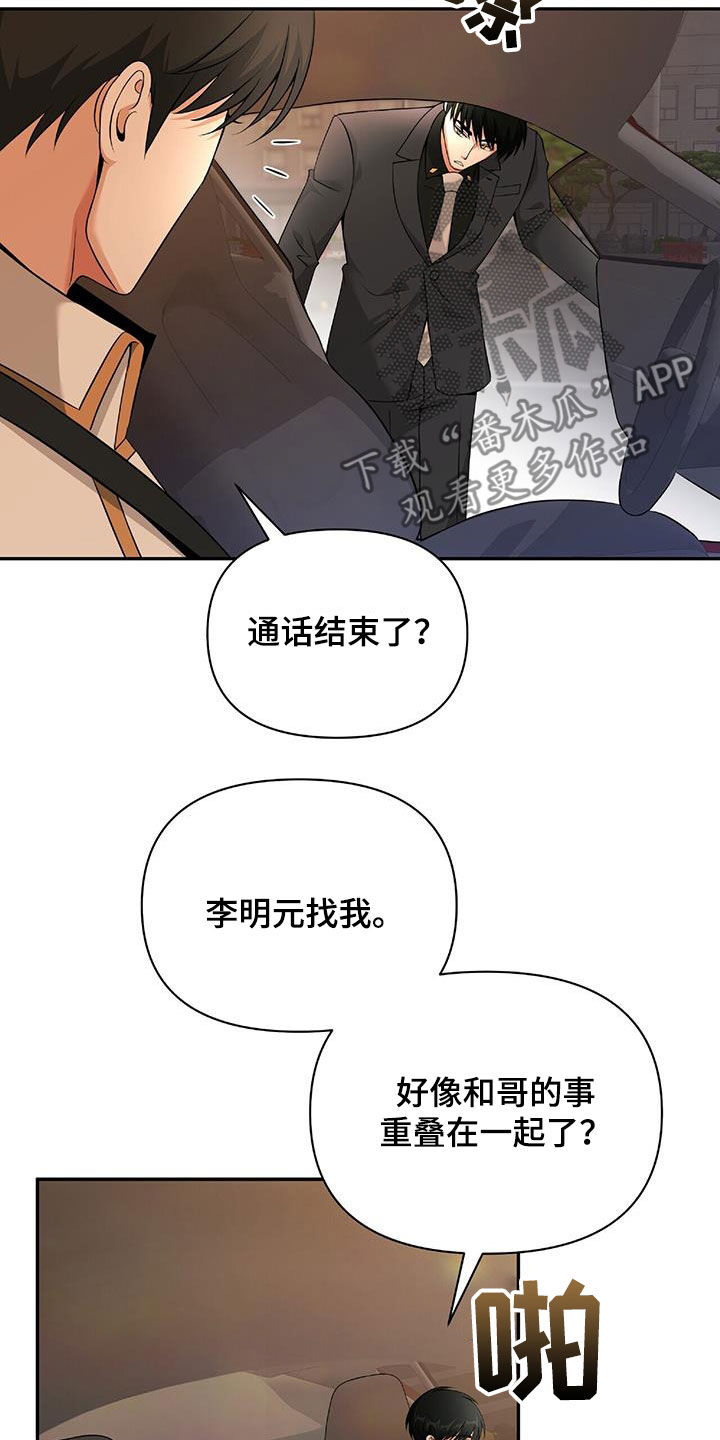 拯救黑化Boss漫画,第60话1图