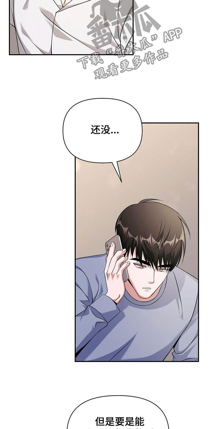 拯救黑化Boss漫画,第59话2图